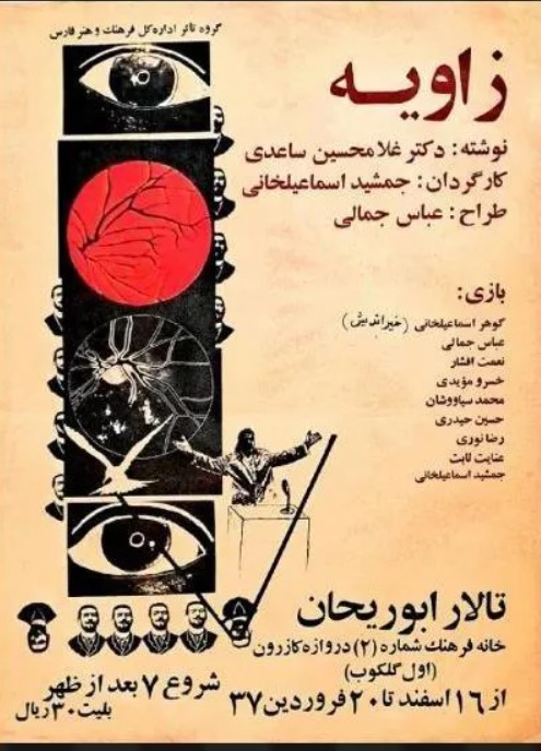 پوستر نمایش زاویه با بازی گوهر خیراندیش