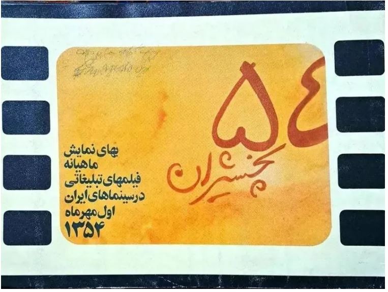 بروشور قیمت آگهی تبلیغاتی در سینماهای ایران