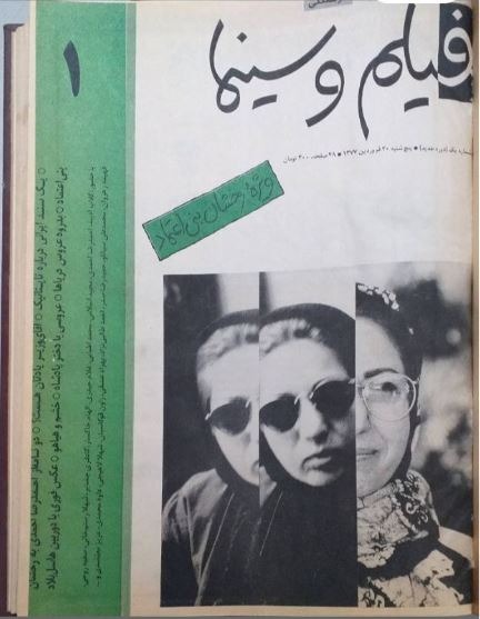 دو هفتگی فیلم وسینما از فروردین 1377/ دوره کامل