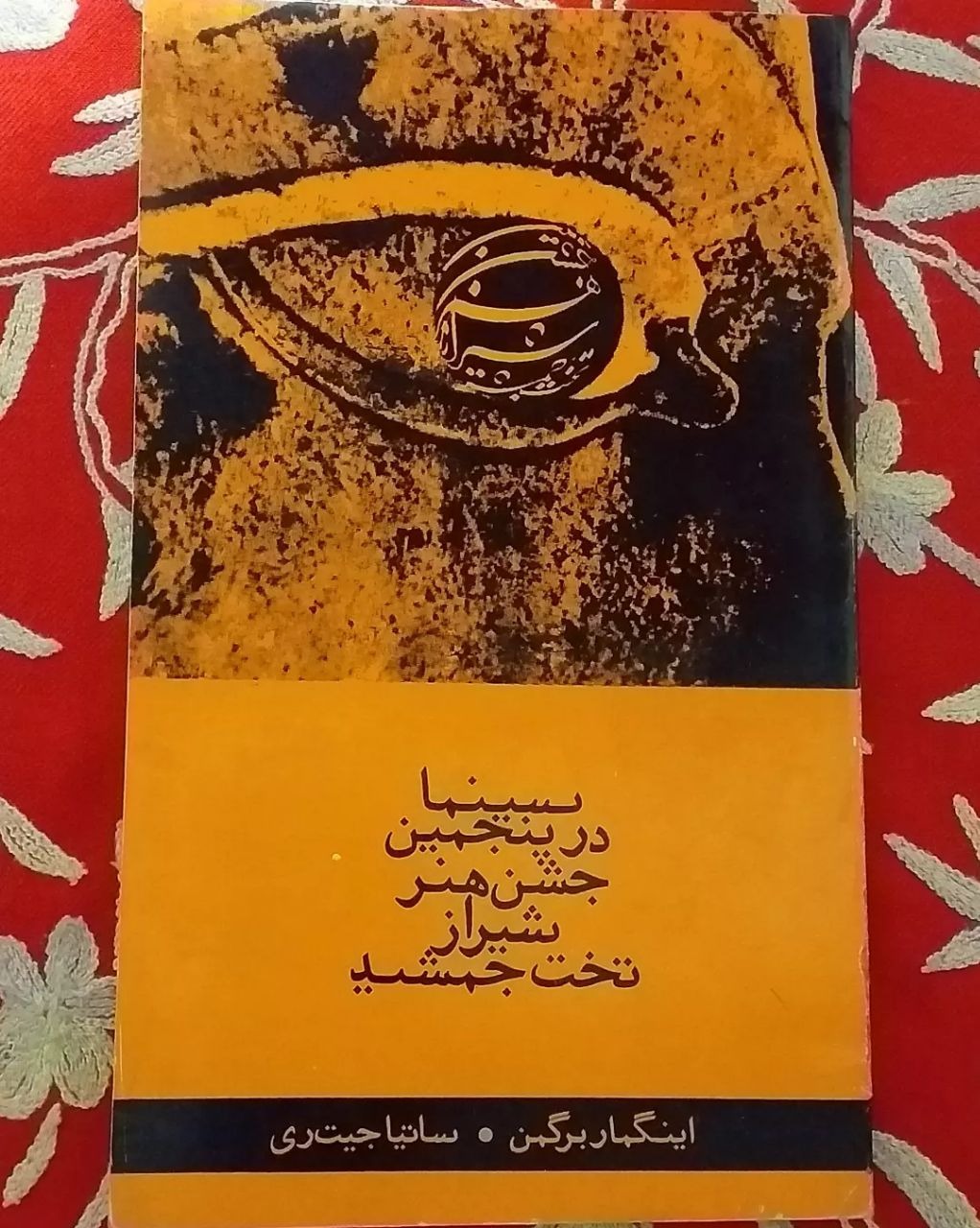 پنجمین جشن هنر شیراز تخت جمشید 1350