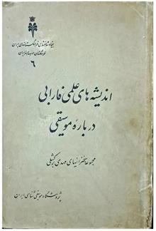 اندیشه