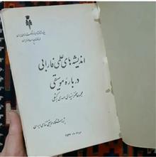 اندیشه