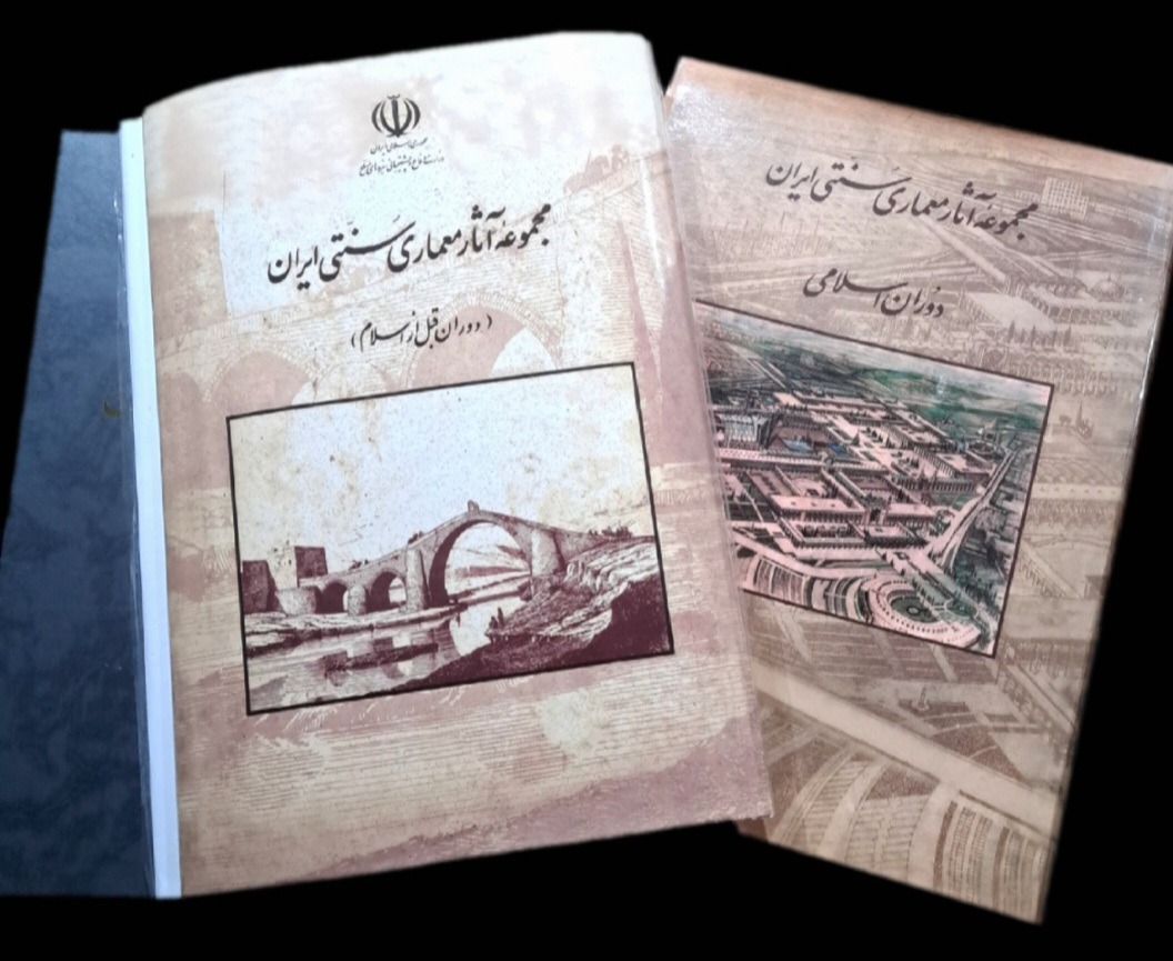 مجموعه آثار معماری سنتی ایران در دو جلد