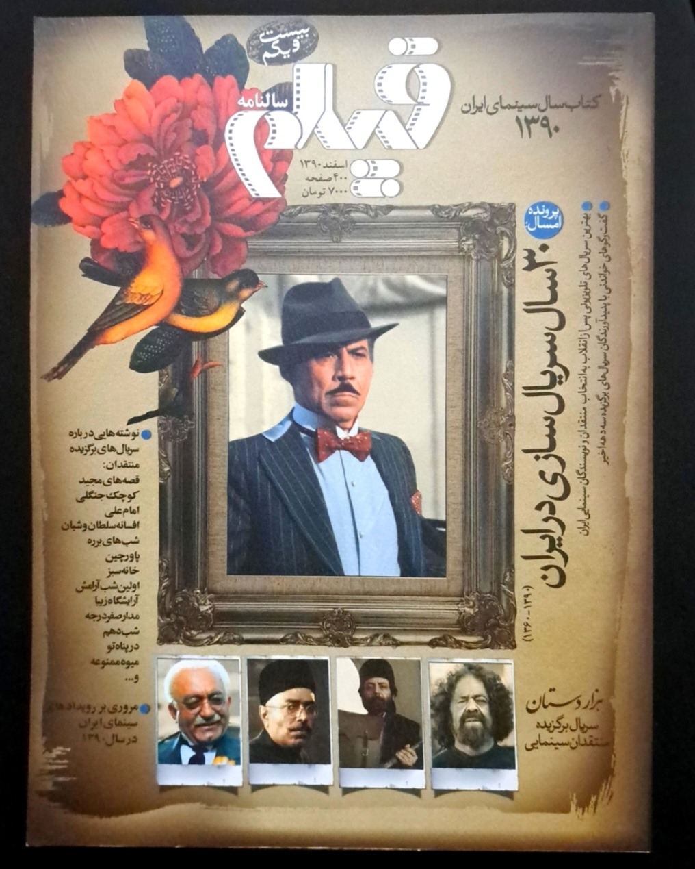 کتاب سال ماهنامه سینمایی < فیلم > اسفند1380