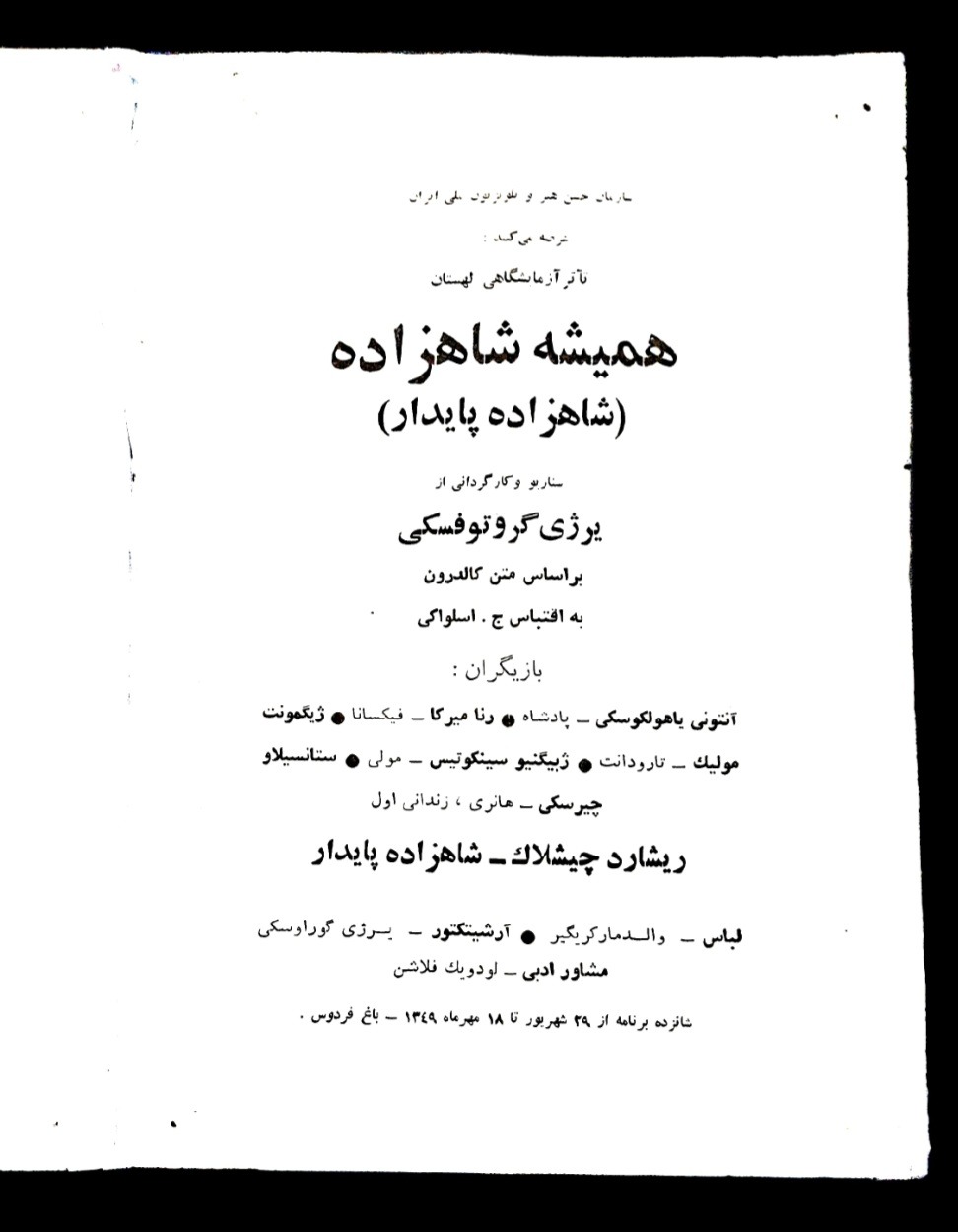 یرژی گروتوفسکی بروشور تئاتر آزمایشگاهی شاهزاده
