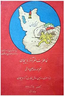 سفرنامه