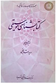 کتابشناسی