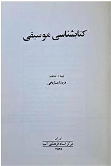کتابشناسی