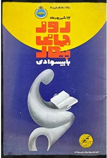 روز