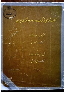 کتابشناسی
