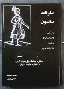 سفرنامه