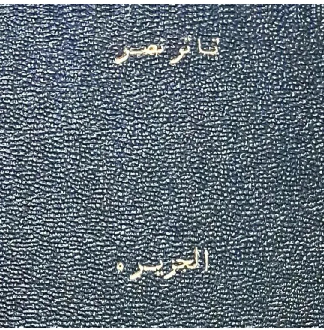 اقتباسی از اثر الجزیره تئاتر نصر سال 1344