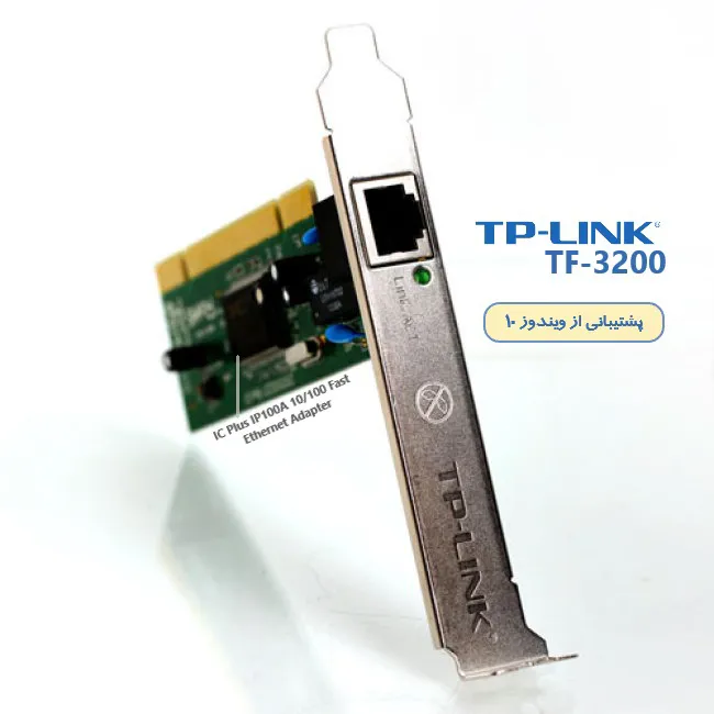 کارت شبکه باسیم LAN مارک TP-LINK TF-3200 ـ WIN 10