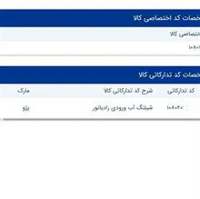 شیلنگ
