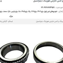 بلبرینگ