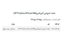 شفت