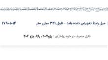 میل