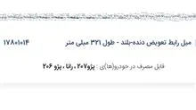 میل