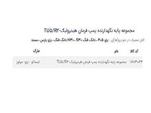 پایه