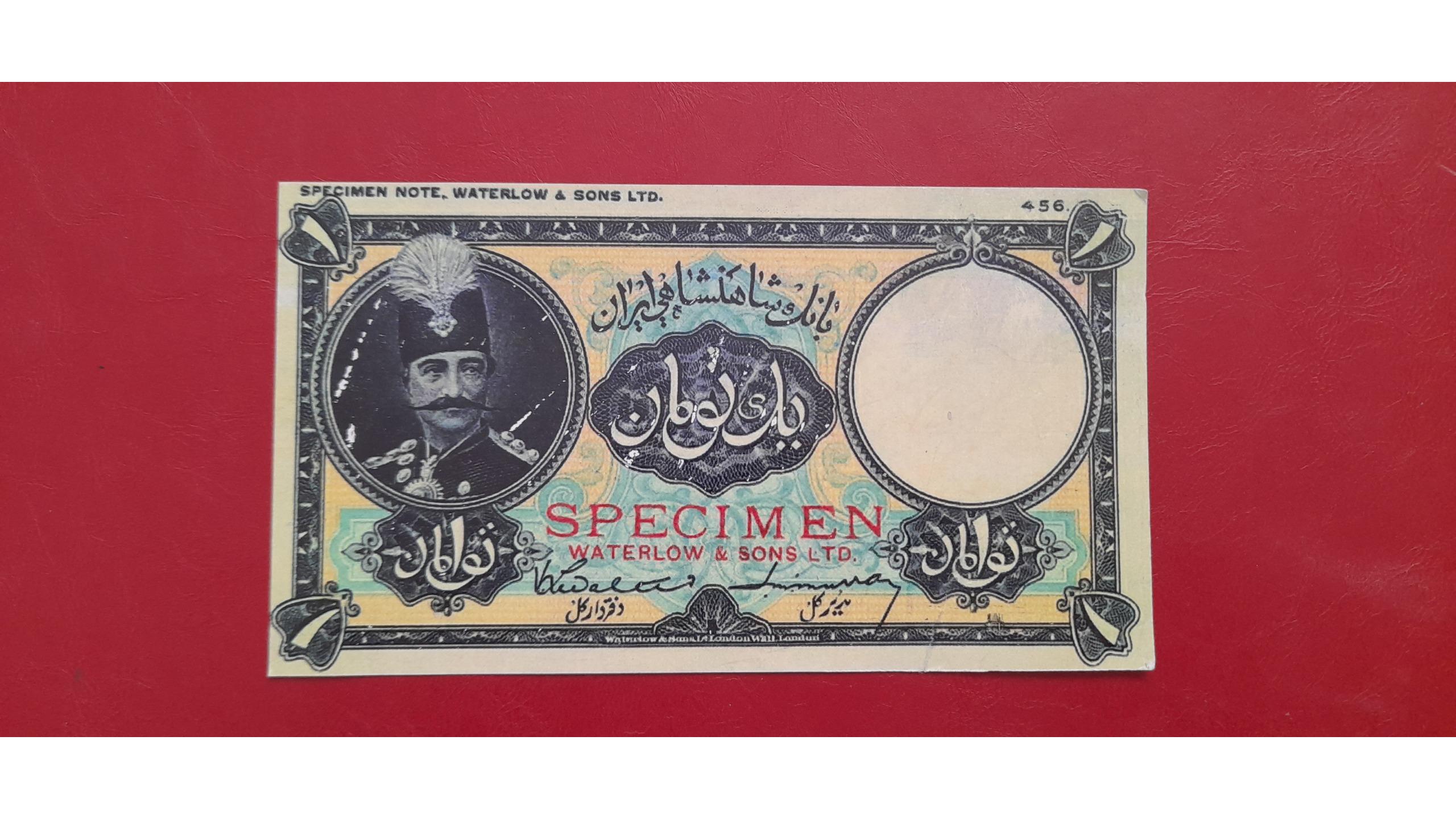 اسکناس طرح یک تومان ناصرالدینشاه