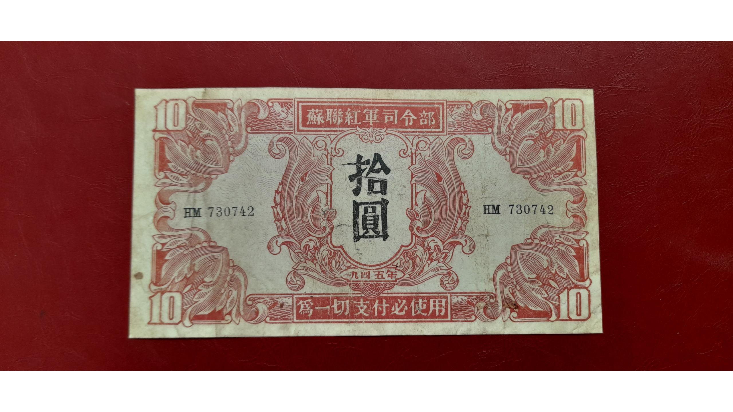 اسکناس طرح 10 یوان از سری کمیاب چین