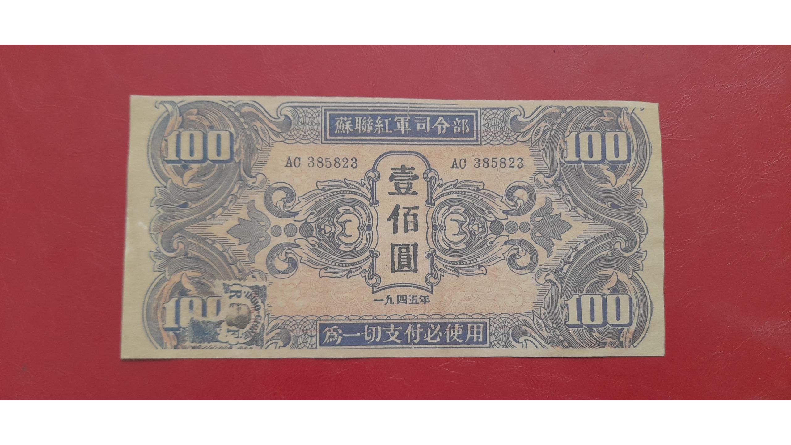 اسکناس 100 یوان طرح از سری کمیاب چین