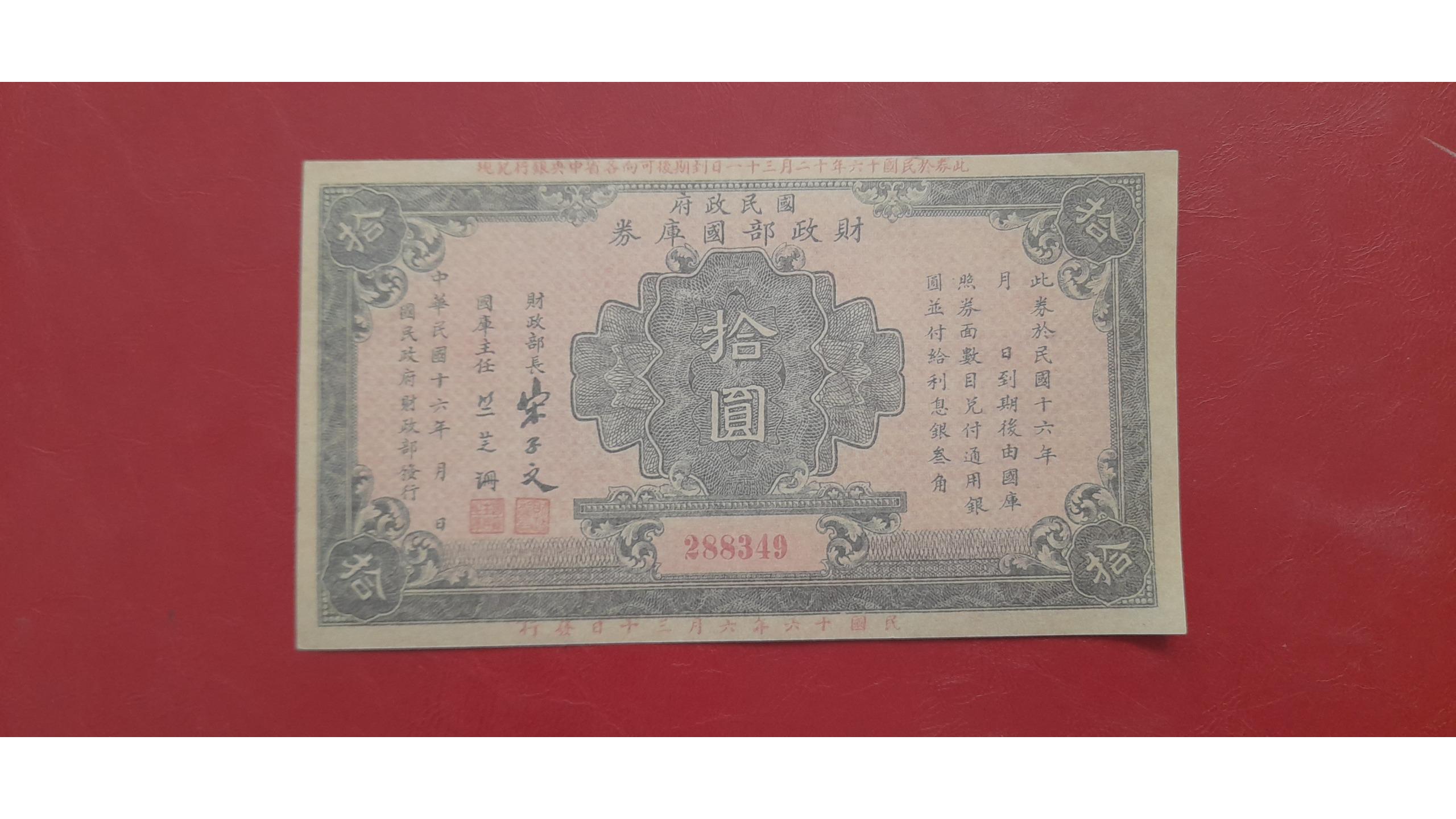 اسکناس طرح 10 یوان از سری کمیاب چین