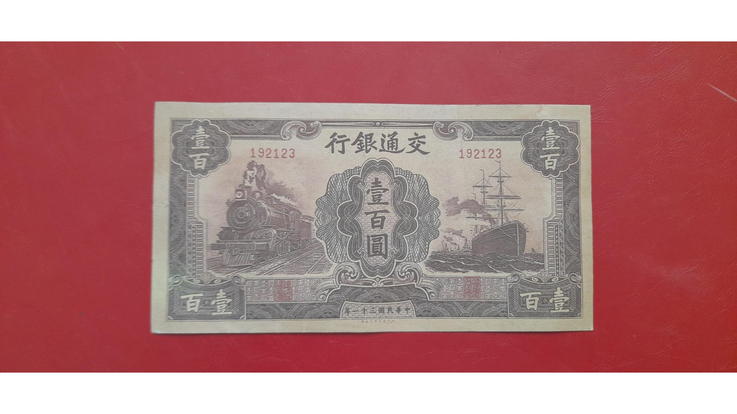 اسکناس طرح 100 یوان از سری کمیاب چین