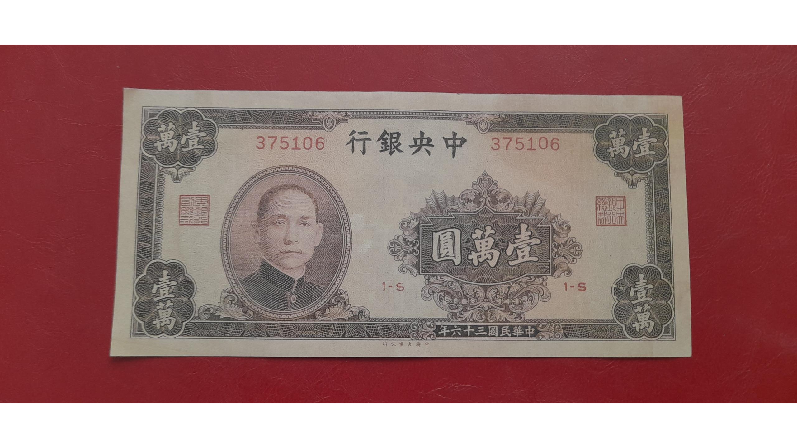 اسکناس طرح 10000یوان چین کمیاب