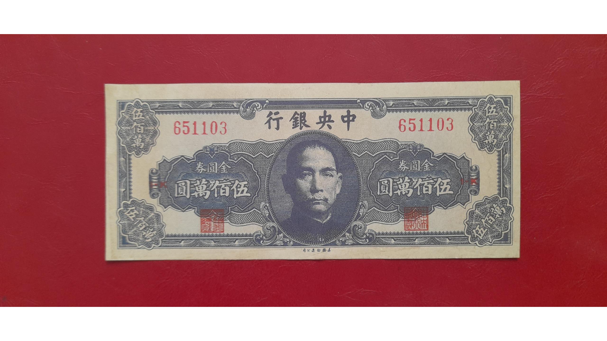 اسکناس طرح چین 5میلیون یوان طلایی بسیار کمیاب