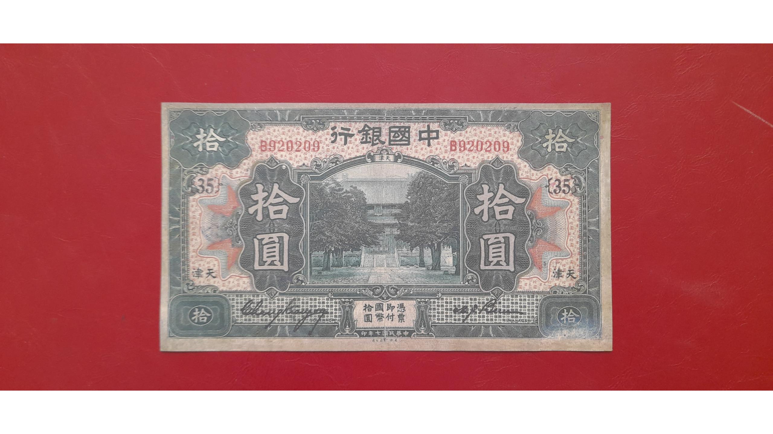 اسکناس طرح بسیار زیباوکمیاب 10 یوان چین