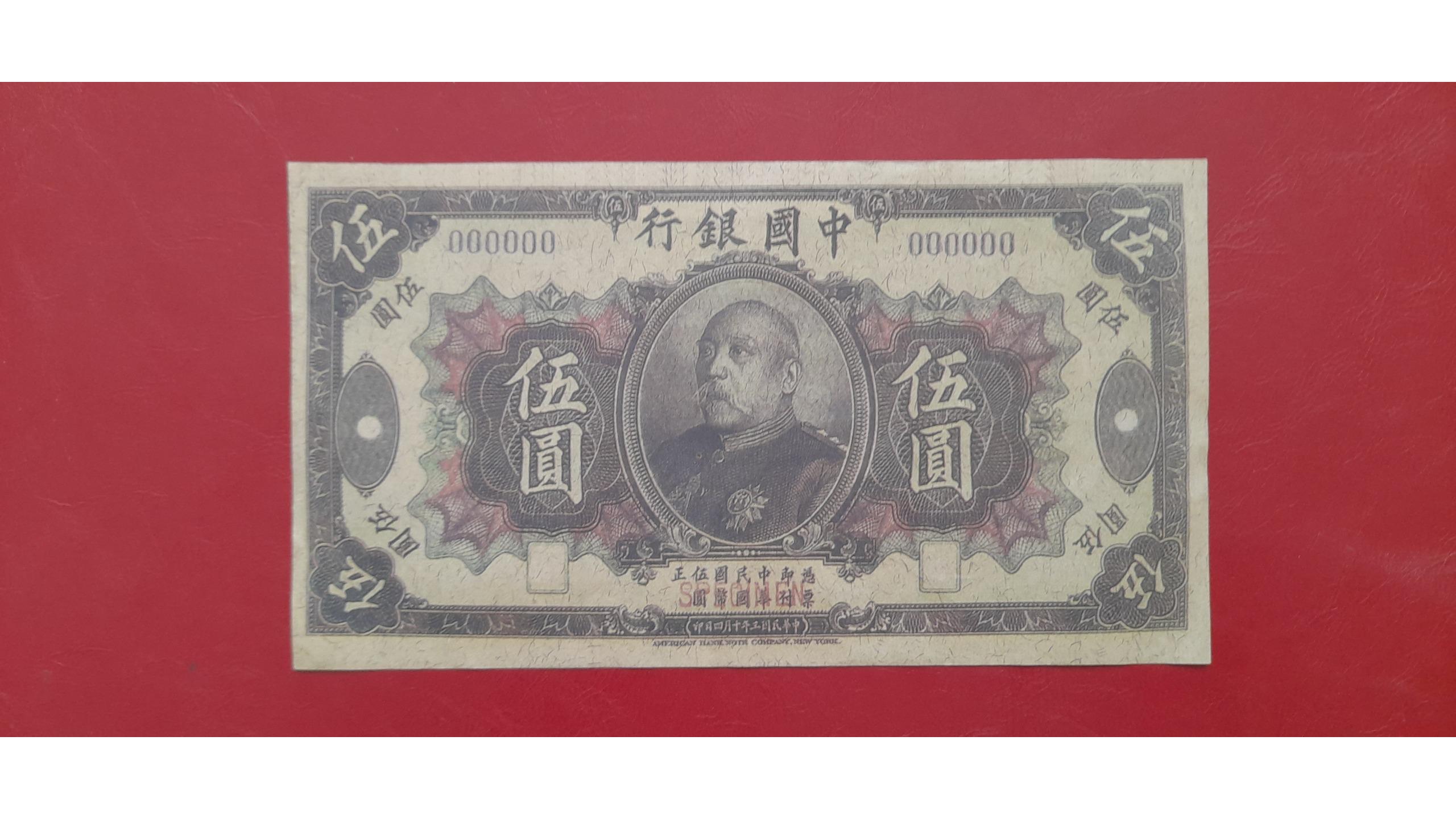 اسکناس طرح 5 یوان اسپیسمن قدیمی چین