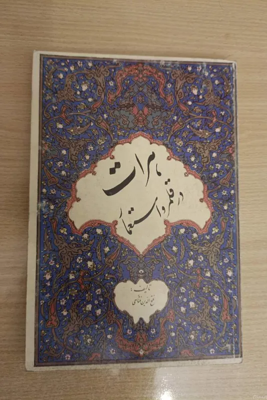 هرات در قلمرو استعمار
