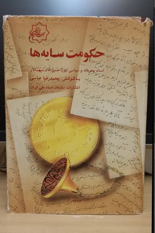 حکومت سایه ها