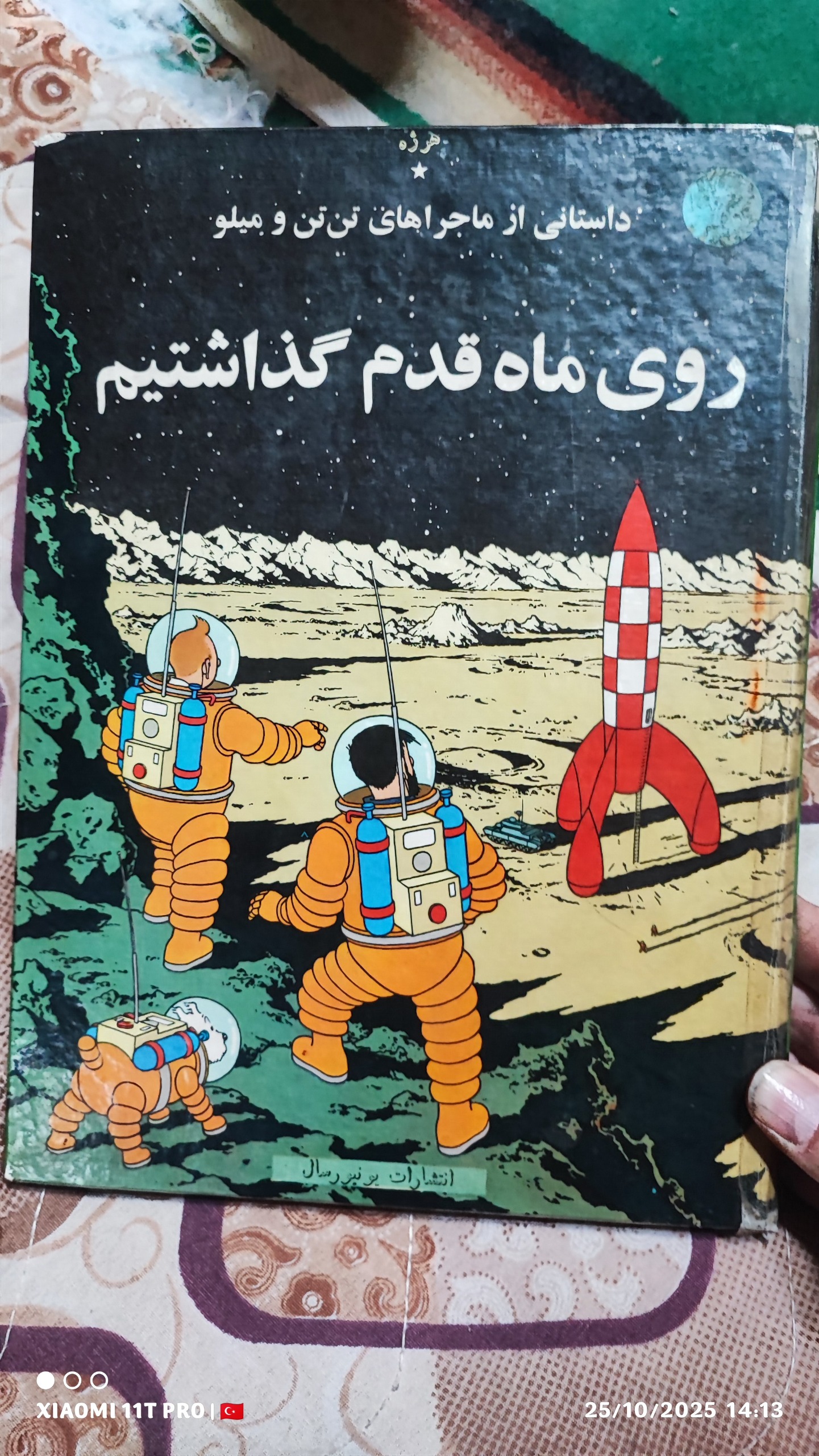 کتاب داستان تن تن و میلو