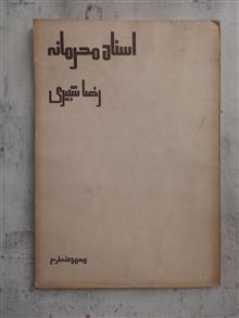 اسناد