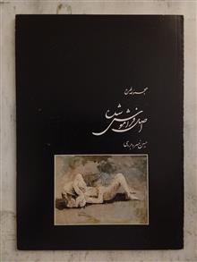 مجموعه