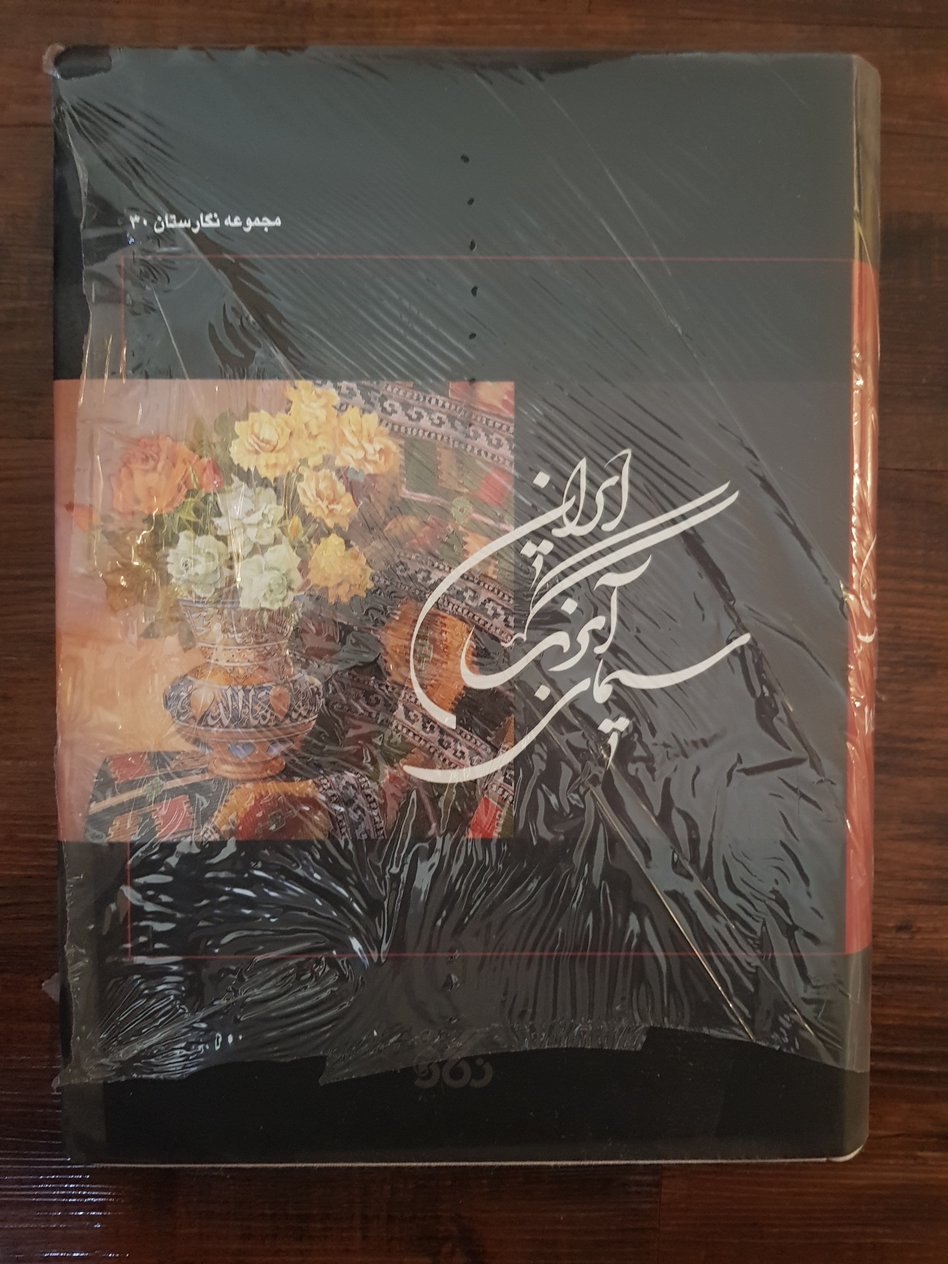 سیمای آبرنگ ایران