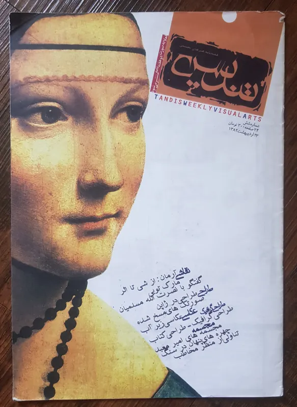 59 شماره مجله تندیس