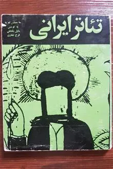 تئاتر