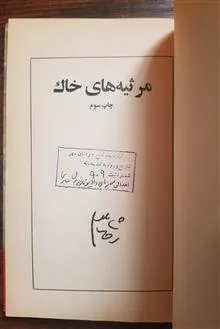 مرثیه
