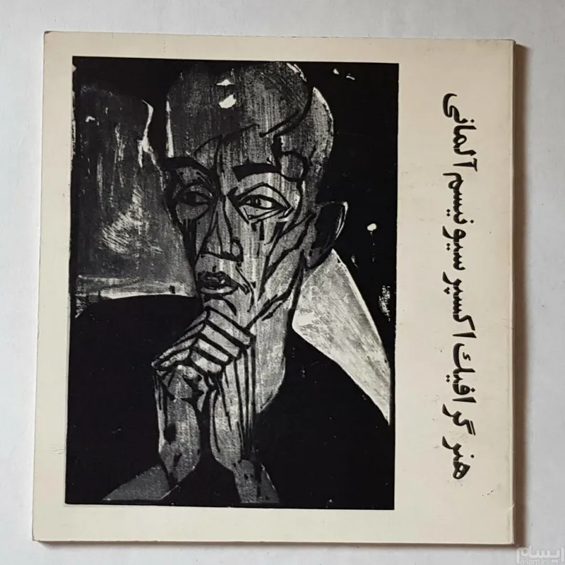 هنر گرافیک اکسپرسیونیسم آلمان