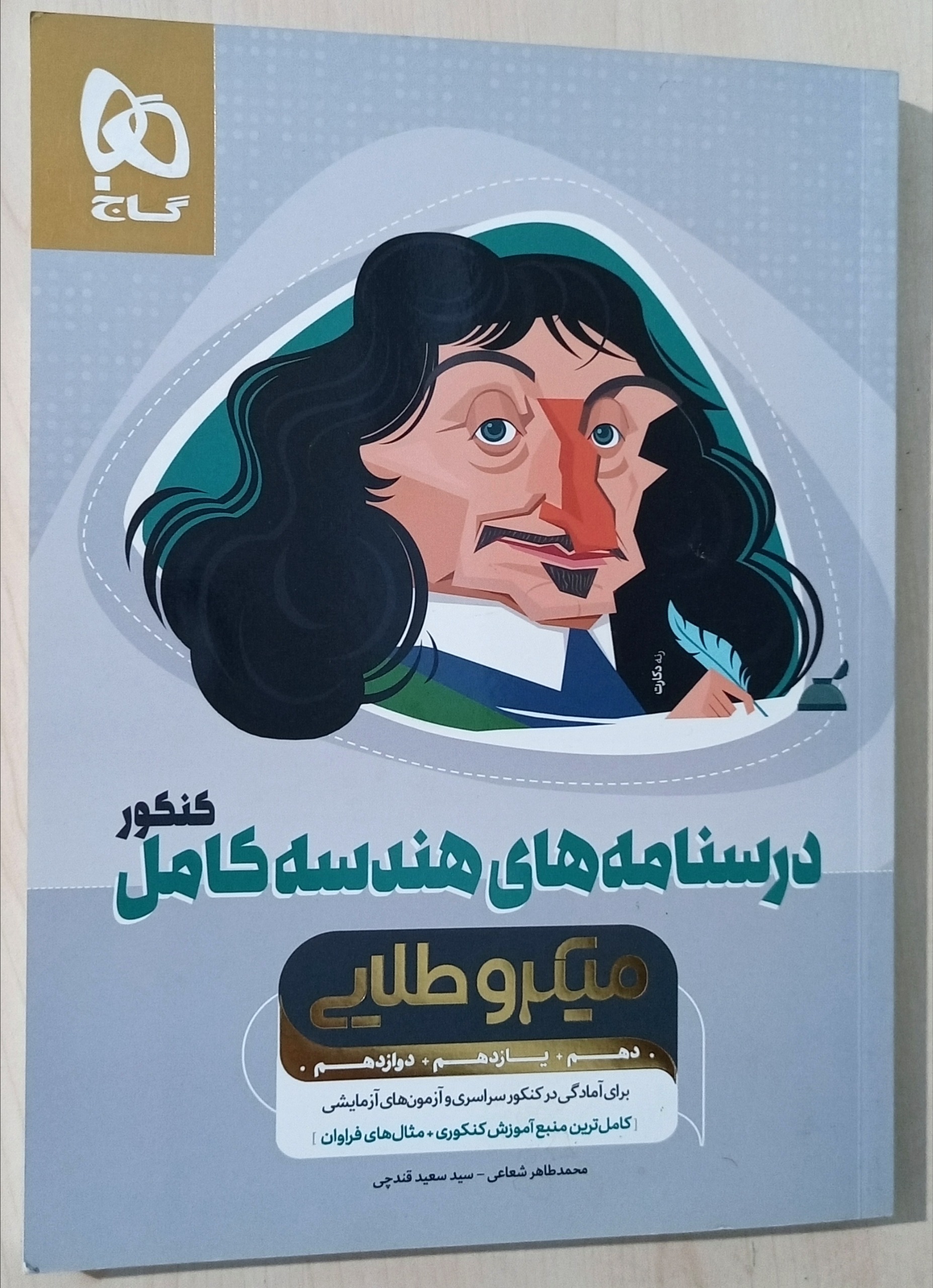 درسنامه هندسه کامل میکروطلایی