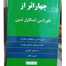 چهار