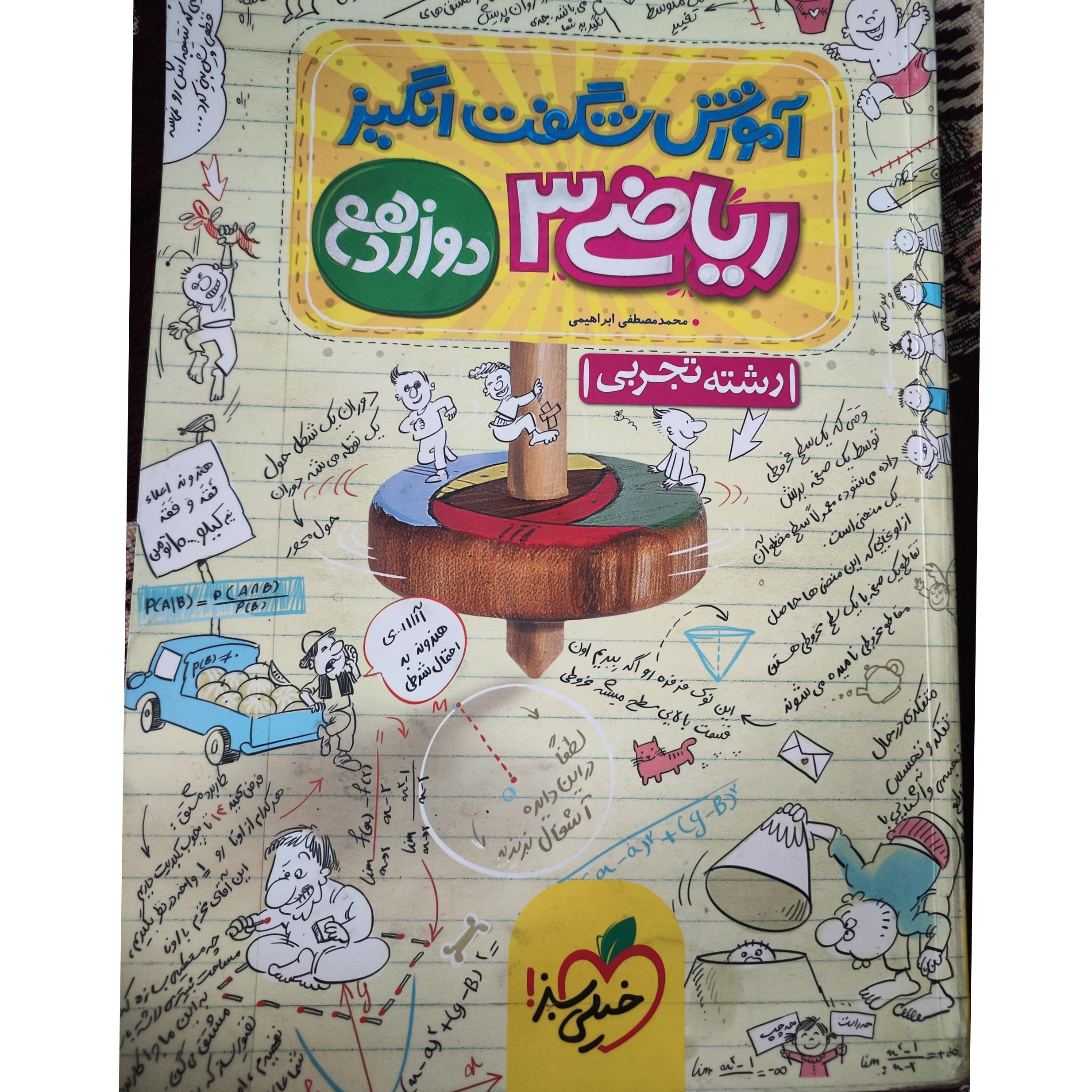 آموزش شگفت انگیز ریاضی 3