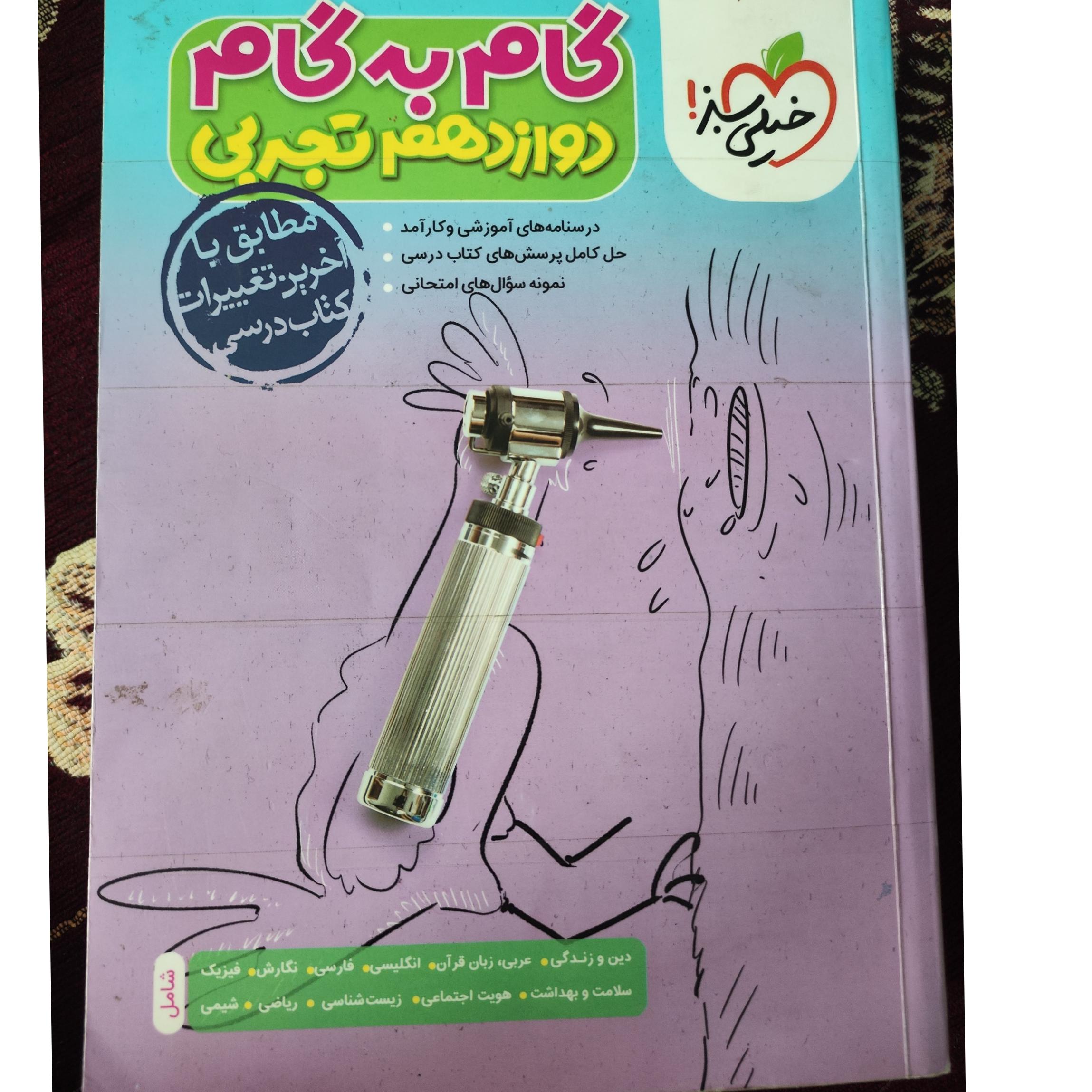 گام به گام دوازدهم تجربی