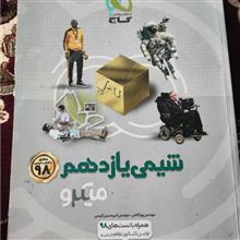 شیمی