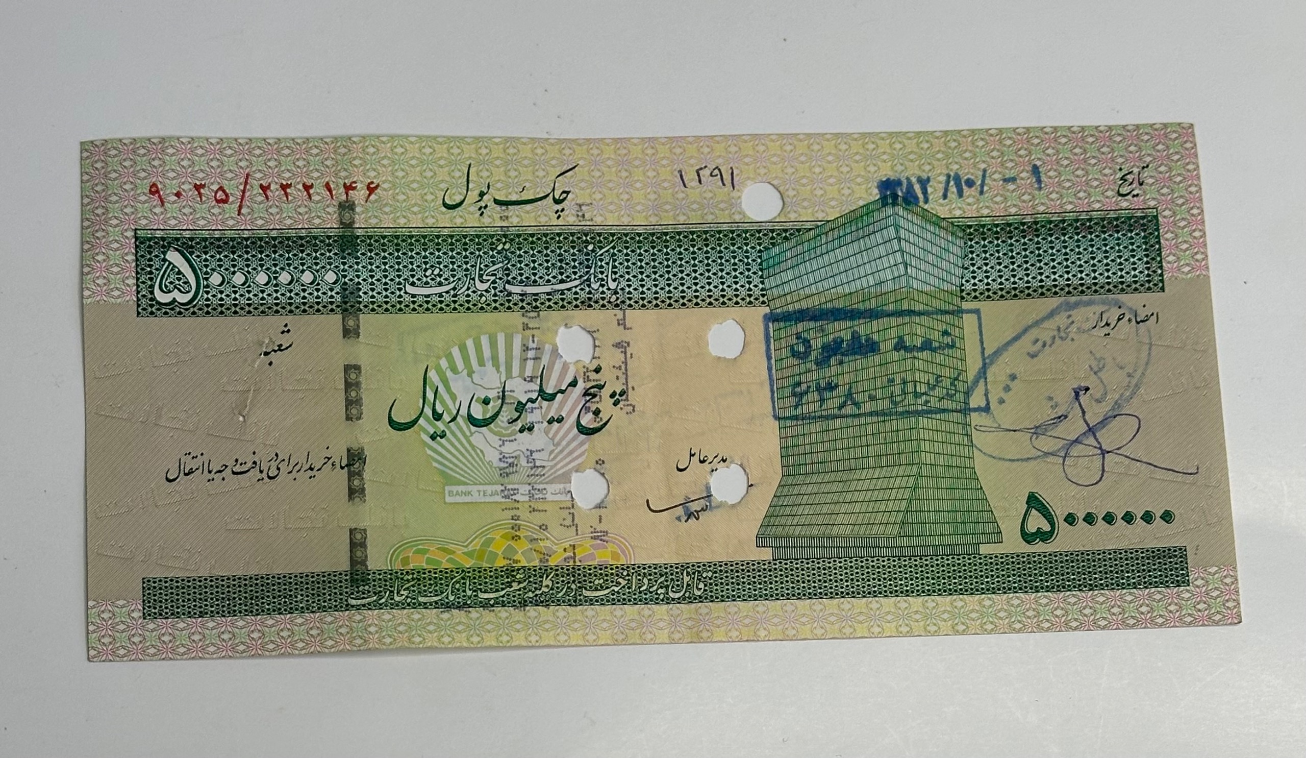 چک پول پنج میلیون ریال بانک تجارت