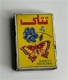 کبریت