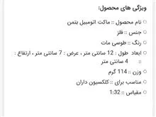 ماکت